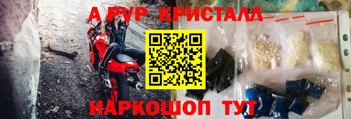A-PVP Crystall Михайловск