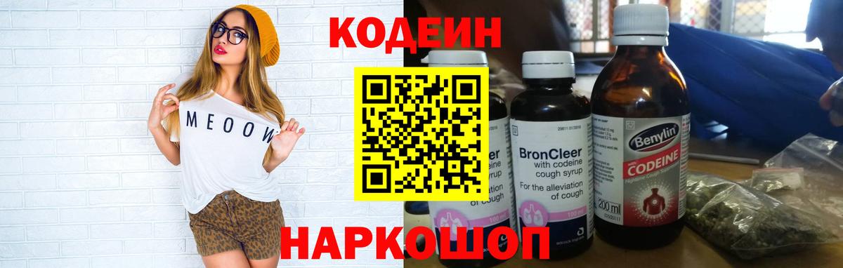 Кодеиновый сироп Lean Purple Drank Михайловск