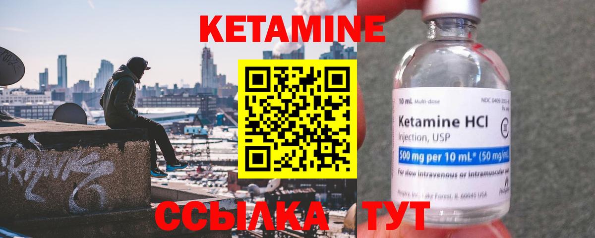 Кетамин VHQ Михайловск