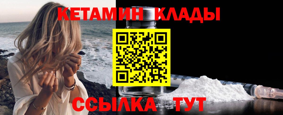 КЕТАМИН ketamine  Кетамин VHQ  Михайловск  Вход с VPN 