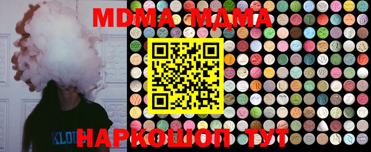 MDMA  Вход с VPN  Михайловск  МДМА молли  МДМА Molly 