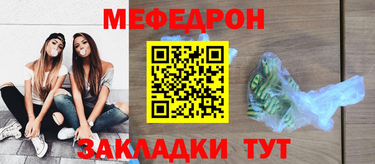 МЕФ mephedrone  Вход с VPN  магазин продажи   МЯУ-МЯУ кристаллы  Михайловск  Меф 