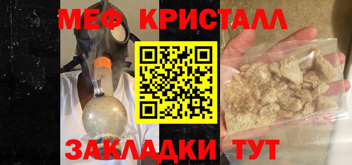 Мефедрон кристаллы Михайловск