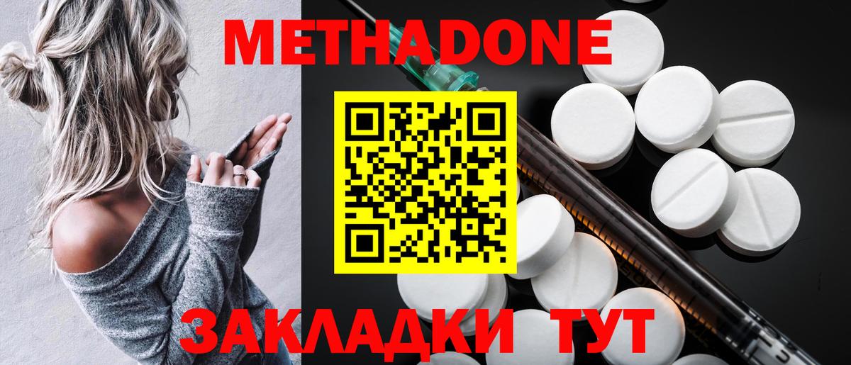 Метадон VHQ  Метадон мёд  Вход с VPN  Михайловск 