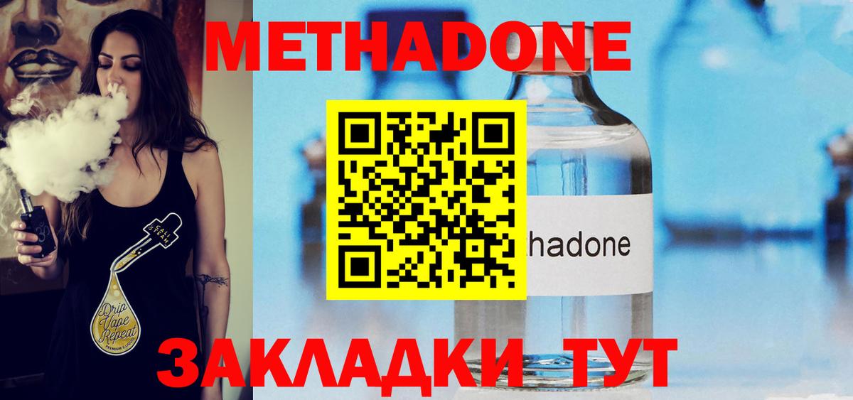 Метадон methadone Михайловск