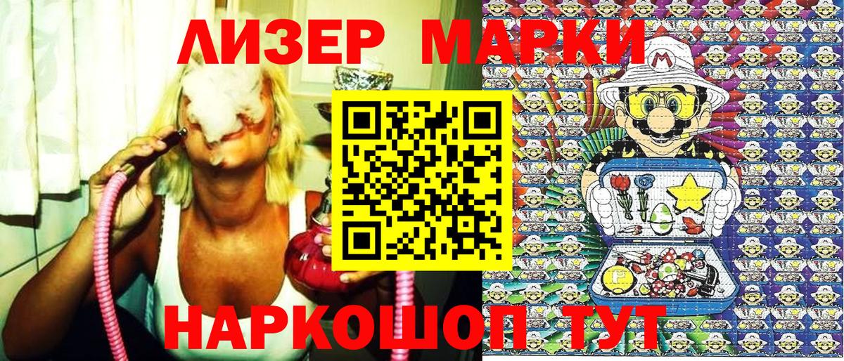 Наркотические марки 1500мкг Михайловск