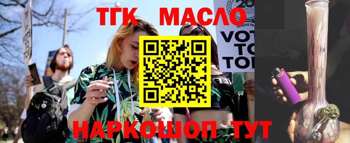 Михайловск  ТГК THC oil  Вход с VPN 